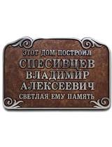 Литая табличка П-ДИЗ-9