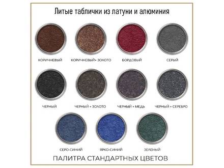 Литая табличка ДИЗ-33