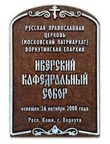 Литая табличка Р-ДИЗ-3